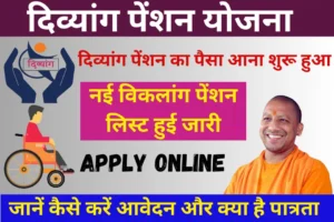 Viklang Pension Yojana UP