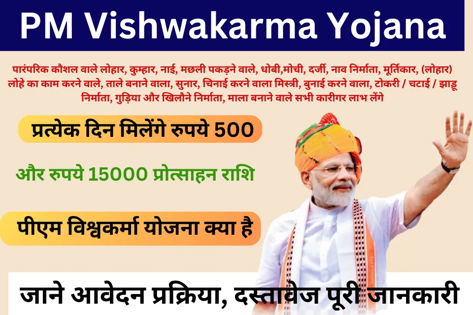 PM Vishwakarma yojana kya hai