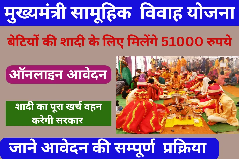 Mukhyamantri Samuhik Vivah Yojana UP