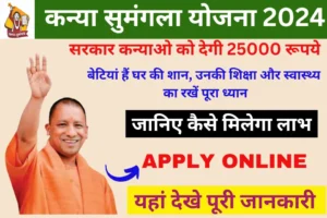 Mukhyamantri Kanya Sumangala Yojana Online Apply