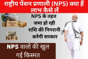 National Pension System kya hain Hindi